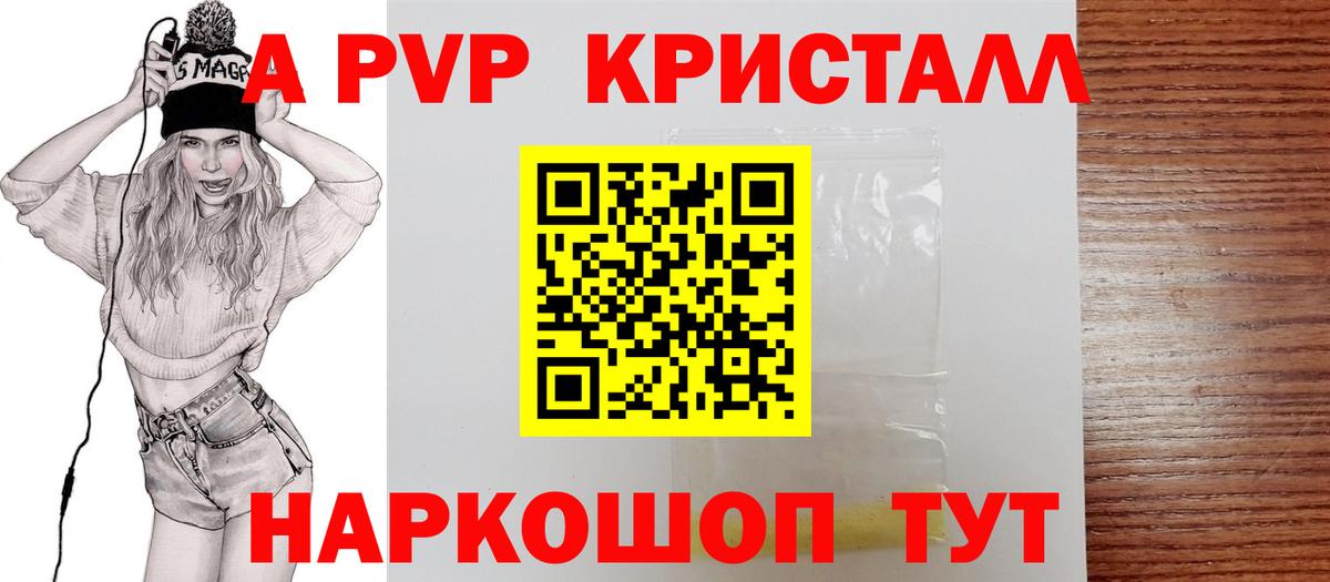 Альфа ПВП крисы CK Камень-на-Оби