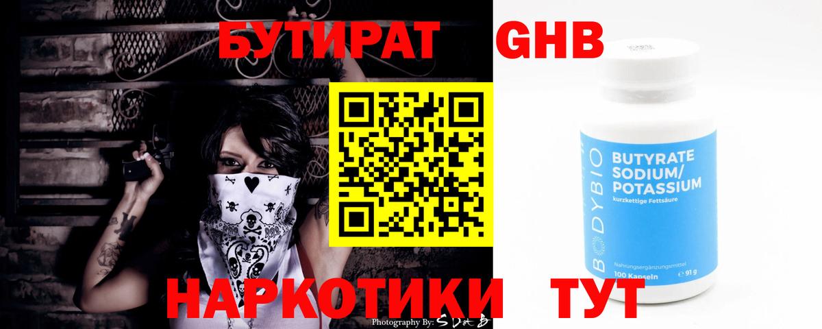 Камень-на-Оби  БУТИРАТ бутандиол  БУТИРАТ  Вход с VPN 