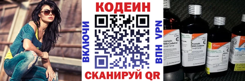Codein напиток Lean (лин)  Камень-на-Оби 