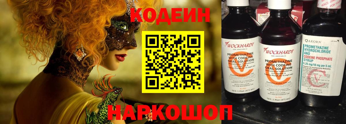 Кодеиновый сироп Lean напиток Lean (лин) Камень-на-Оби