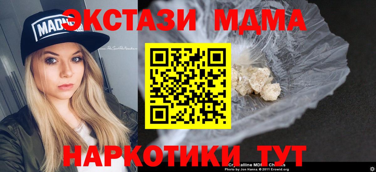 МДМА Molly  MDMA  МДМА кристаллы  Камень-на-Оби  Вход с VPN 